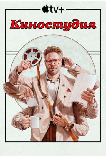 Киностудия