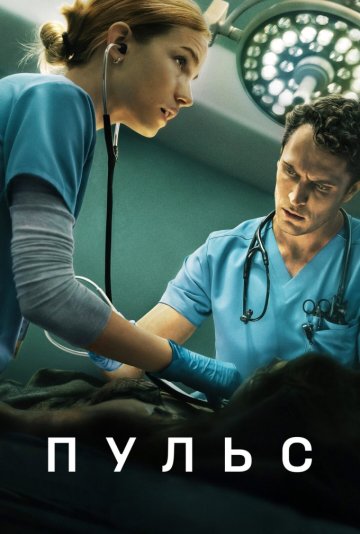 Пульс